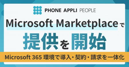 Microsoft Marketplace で「PHONE APPLI PEOPLE」の提 Microsoft Marketplace で「PHONE APPLI PEOPLE」の提