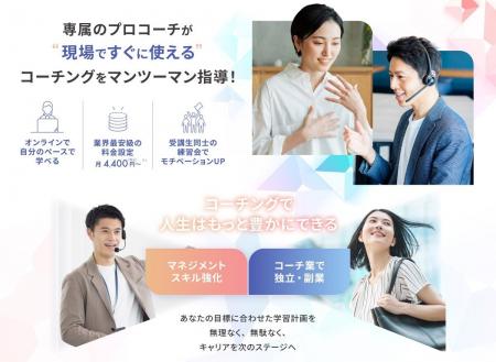 オンラインコーチングスクール「FIRST COACH」、料金 オンラインコーチングスクール「FIRST COACH」、料金