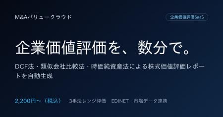 「自社はいくら？」を、専門家に相談する前に。株式価