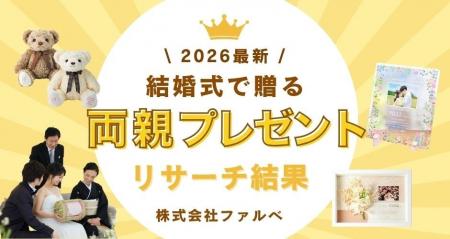 結婚式の両親ギフト平均価格は12,661円に上昇/結婚式 結婚式の両親ギフト平均価格は12,661円に上昇/結婚式