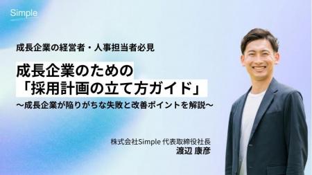 【経営者・人事担当者必見】累計40社以上の採用活動を