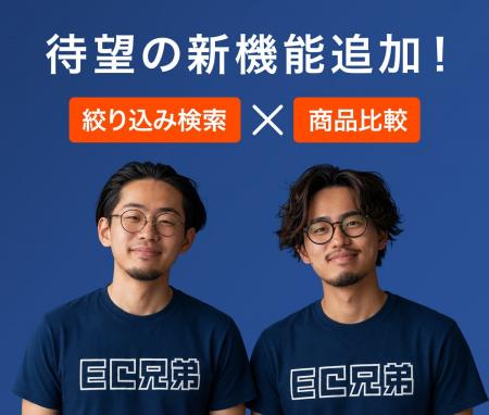 futureshop公式の多機能オプション「EC兄弟」、ECサイ futureshop公式の多機能オプション「EC兄弟」、ECサイ