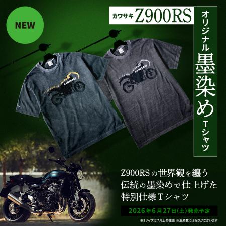 カワサキ｜久米繊維コラボ「Z900RS墨染めTシャツ」新