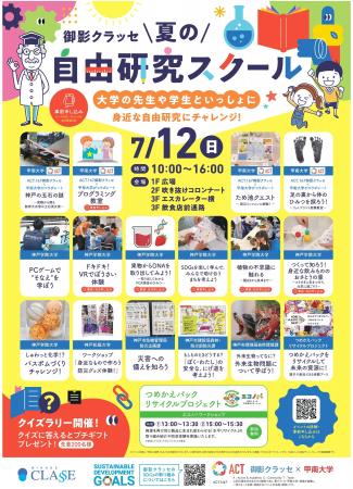 DNA実験やVR防災体験など自由研究に役立つ体験が満載 DNA実験やVR防災体験など自由研究に役立つ体験が満載