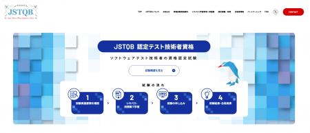JSTQBは設立20周年を記念して、公式Webサイトをリニュ