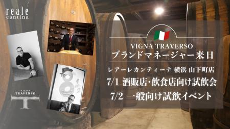 【横浜・山下町】イタリア白ワインの聖地・フリウリか 【横浜・山下町】イタリア白ワインの聖地・フリウリか