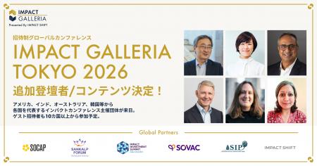 招待制グローバルカンファレンス「IMPACT GALLERIA TO 招待制グローバルカンファレンス「IMPACT GALLERIA TO