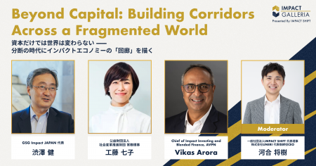 招待制グローバルカンファレンス「IMPACT GALLERIA TO