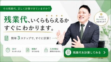 【無料公開】残業代はいくら請求できる?浅野総合法律 【無料公開】残業代はいくら請求できる?浅野総合法律