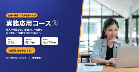 【株式会社if】法人向け「生成AI研修 実務応用コース 【株式会社if】法人向け「生成AI研修 実務応用コース