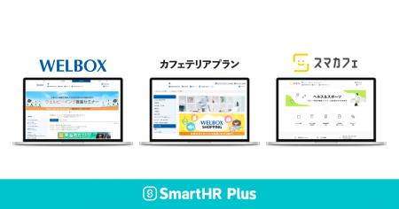 イーウェルの福利厚生サービス「WELBOX」「カフェテリ イーウェルの福利厚生サービス「WELBOX」「カフェテリ