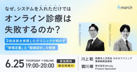 【無料オンラインセミナー/2026年6月25日(木)19:00 【無料オンラインセミナー/2026年6月25日(木)19:00