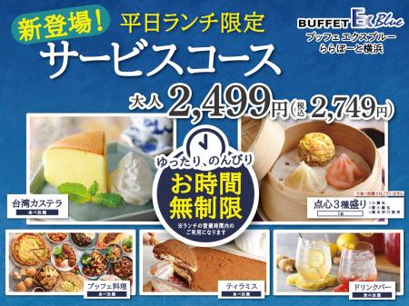 【平日ランチは時間無制限で食べ放題!!】バラエティー