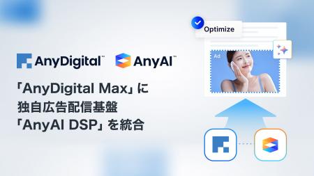 AnyMind Group、AIマーケティングプラットフォーム「A AnyMind Group、AIマーケティングプラットフォーム「A