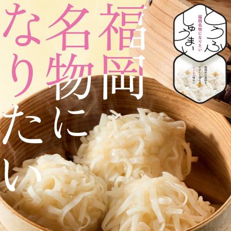 福岡県庁にて、福岡県産食材を使用した「福岡名物にな 福岡県庁にて、福岡県産食材を使用した「福岡名物にな