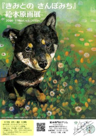 柴犬好きさん沼津に集まれ！愛犬とのかけがえのない日