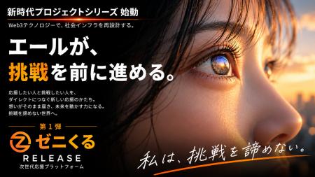 株式会社DAO、Web3テクノロジーで社会インフラを再設 株式会社DAO、Web3テクノロジーで社会インフラを再設