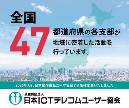日本電信電話ユーザ協会 協会名称変更のお知らせ 日本電信電話ユーザ協会 協会名称変更のお知らせ