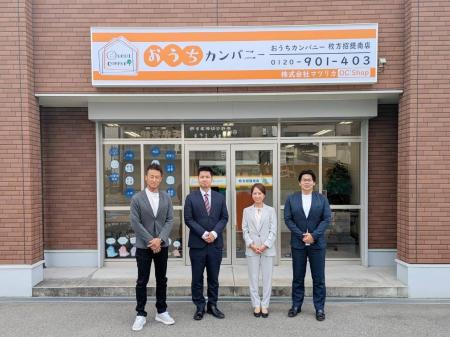 おうちカンパニー枚方招提南店(株式会社マツリカ)様 おうちカンパニー枚方招提南店(株式会社マツリカ)様