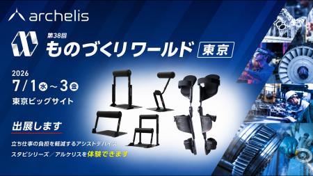 【製造現場の立ち疲労を軽減】アルケリス、ものづくり 【製造現場の立ち疲労を軽減】アルケリス、ものづくり