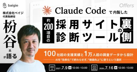 株式会社ベイジ・代表取締役 枌谷氏が語る|Claude Co 株式会社ベイジ・代表取締役 枌谷氏が語る|Claude Co