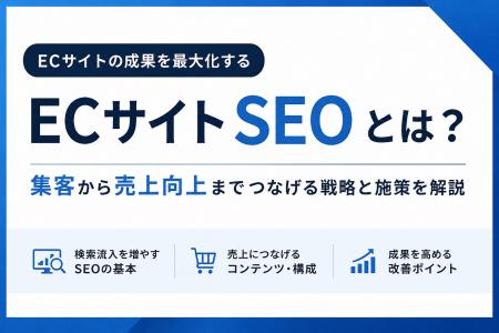 株式会社ipeが「ECサイトのSEO完全ガイド」を公開。独 株式会社ipeが「ECサイトのSEO完全ガイド」を公開。独