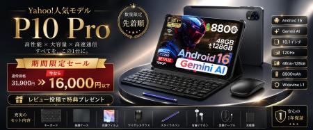 【Yahoo!ショッピング50%割引き】人気のP10 Proが16,0