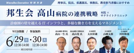 【期間限定公開】邦生会 高山病院編｜日本経営「Wacul