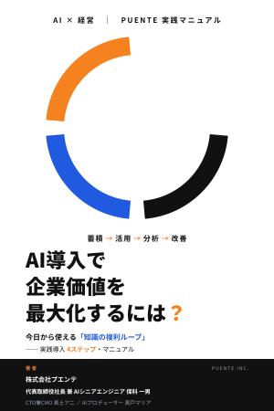 中小企業のAI導入を「経費」から「資産」へ─株式会社 中小企業のAI導入を「経費」から「資産」へ─株式会社