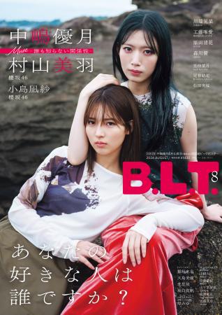 「あなたの好きな人は誰ですか？」。「B.L.T.8月号」