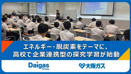 【大阪ガス×ATOMica】探究学習支援プログラム「Social