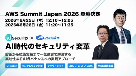 【6月25日- 26日/幕張メッセ】AIセキュリティ、AWS S 【6月25日- 26日/幕張メッセ】AIセキュリティ、AWS S