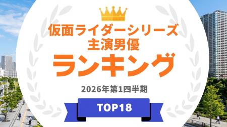 『タレントパワーランキング』が2000年以降の仮面ライ 『タレントパワーランキング』が2000年以降の仮面ライ