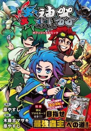 【発売即重版!!】ダイソーで人気沸騰中のTCG「蟲神 【発売即重版!!】ダイソーで人気沸騰中のTCG「蟲神