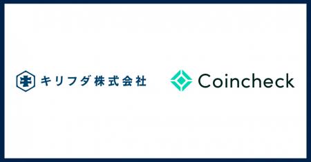 キリフダ、コインチェックのオンチェーンデータ活用で