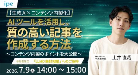 【生成AI×コンテンツ内製化】AIツールを活用し、質の 【生成AI×コンテンツ内製化】AIツールを活用し、質の