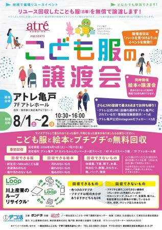 【アトレ亀戸】まち全体で子育てを支える「あたたかな 【アトレ亀戸】まち全体で子育てを支える「あたたかな