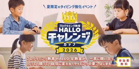 この夏、お子さまの得意を増やそう。 誰でも無料で参 この夏、お子さまの得意を増やそう。 誰でも無料で参
