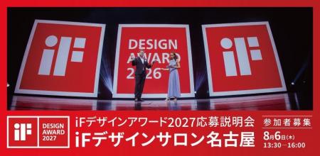 世界が認めるデザインへ。世界三大デザイン賞「iFデザ 世界が認めるデザインへ。世界三大デザイン賞「iFデザ