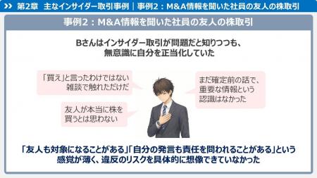 インサイダー取引のリスクから会社を守る!eラーニン インサイダー取引のリスクから会社を守る!eラーニン