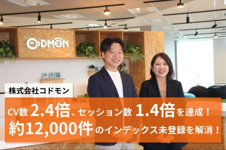 【異例の成果】稼働2割の担当者2名で12,000件の未イン