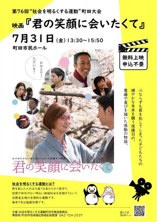 【東京都町田市】第76回“社会を明るくする運動”町田大