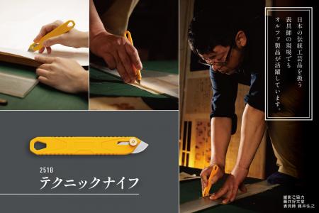 【オルファ】柔らかい素材や濡れた素材のカットに適し