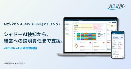 株式会社AiLiNK、シャドーAI検知から経営への説明責任 株式会社AiLiNK、シャドーAI検知から経営への説明責任