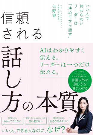 わかりやすく、結論から、短く伝えるだけではリーダー わかりやすく、結論から、短く伝えるだけではリーダー