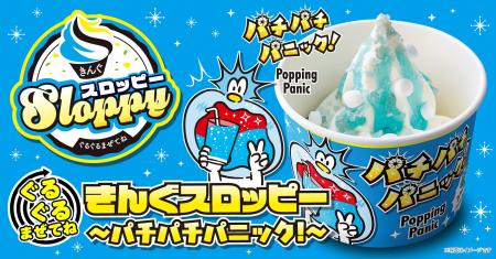 【焼肉きんぐ】「ぐるぐるまぜてね きんぐスロッピー 【焼肉きんぐ】「ぐるぐるまぜてね きんぐスロッピー