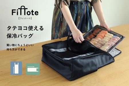 【新商品】買い物は変わったのに、持ち帰り方は変わっ