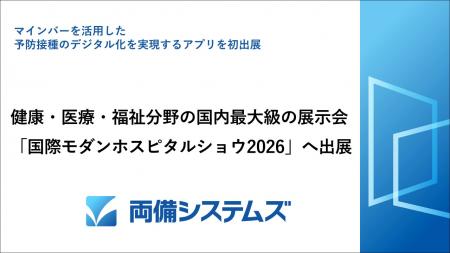 両備システムズ、健康・医療・福祉分野の国内最utf-8