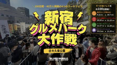 食の魅力を発信し続ける、100日間のフードフェスutf-8 食の魅力を発信し続ける、100日間のフードフェスutf-8