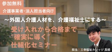 【参加無料】外国人介護職員の育成担当者向けセutf-8 【参加無料】外国人介護職員の育成担当者向けセutf-8